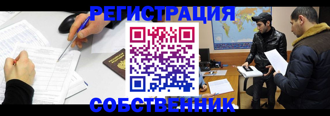 временная регистрация для всех в Саянске