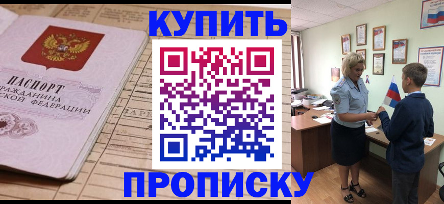 временная регистрация собственник в Саянске